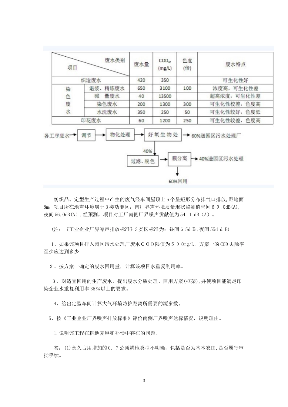 2024年注册环评工程师案例模拟真题及解析_第3页