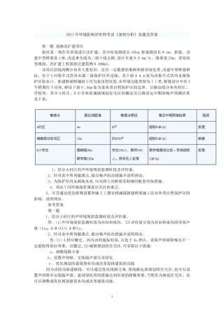 2024年注册环评工程师案例模拟真题及解析