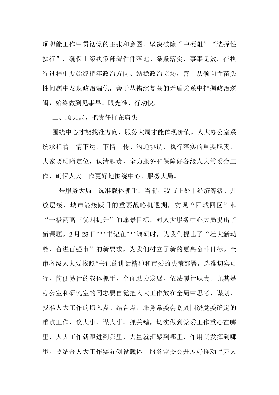 在2022年全市人大系统办公室工作会议上的讲话_第3页