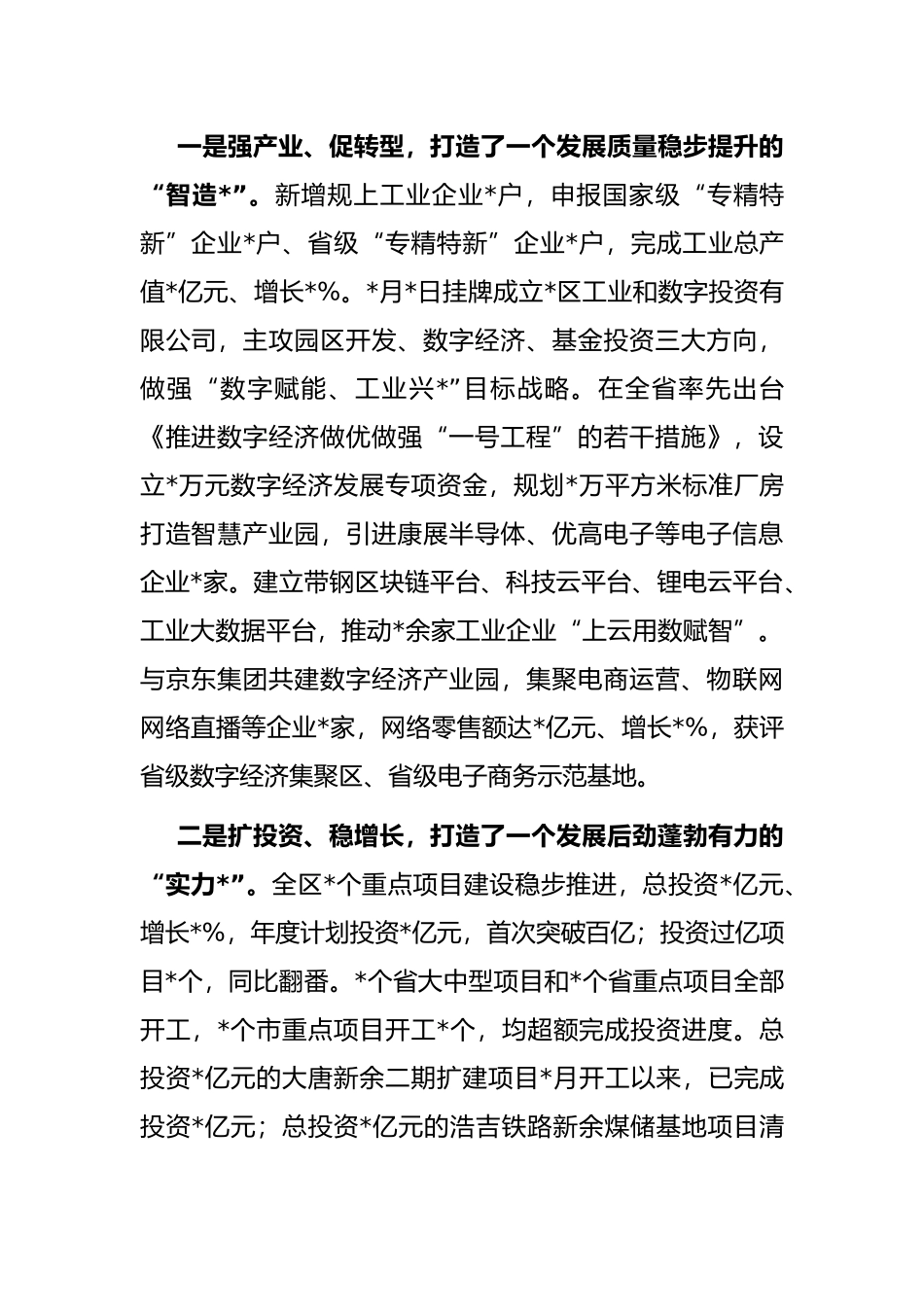区长在2022年区委全会上的讲话_第2页
