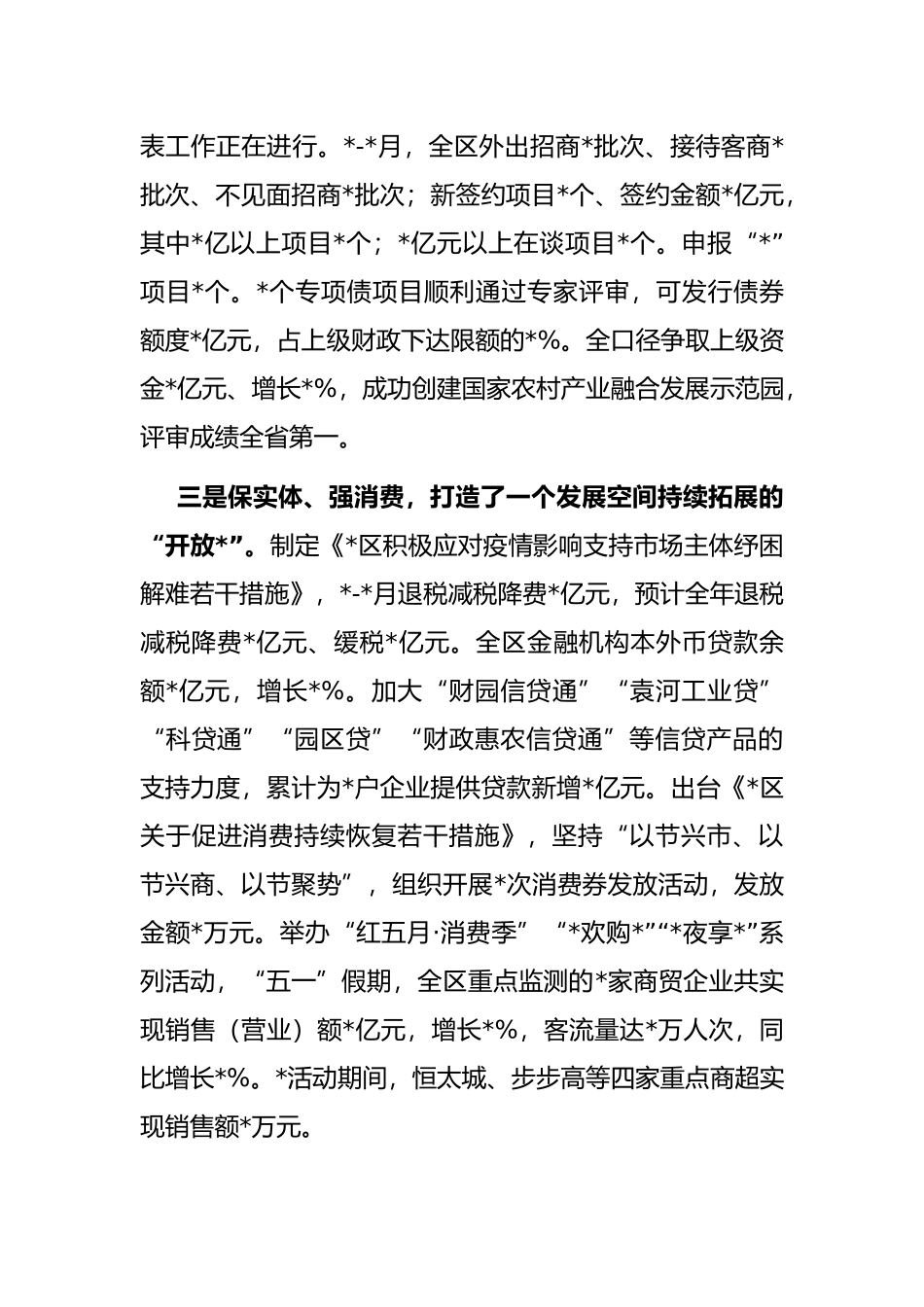 区长在2022年区委全会上的讲话_第3页