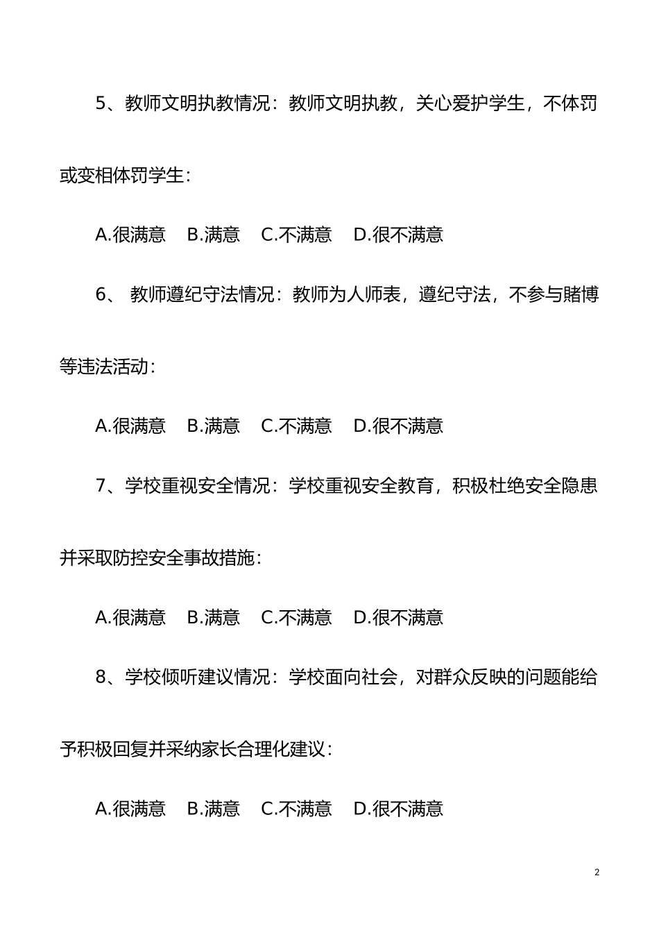 2篇学校开展党的教育方针贯彻落实情况自查调研问卷_第2页