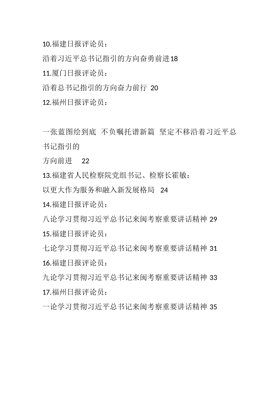 （17篇）视察福建素材汇编_第2页