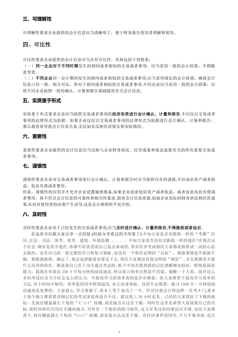 2024年注册会计师CPA会计总结_第2页