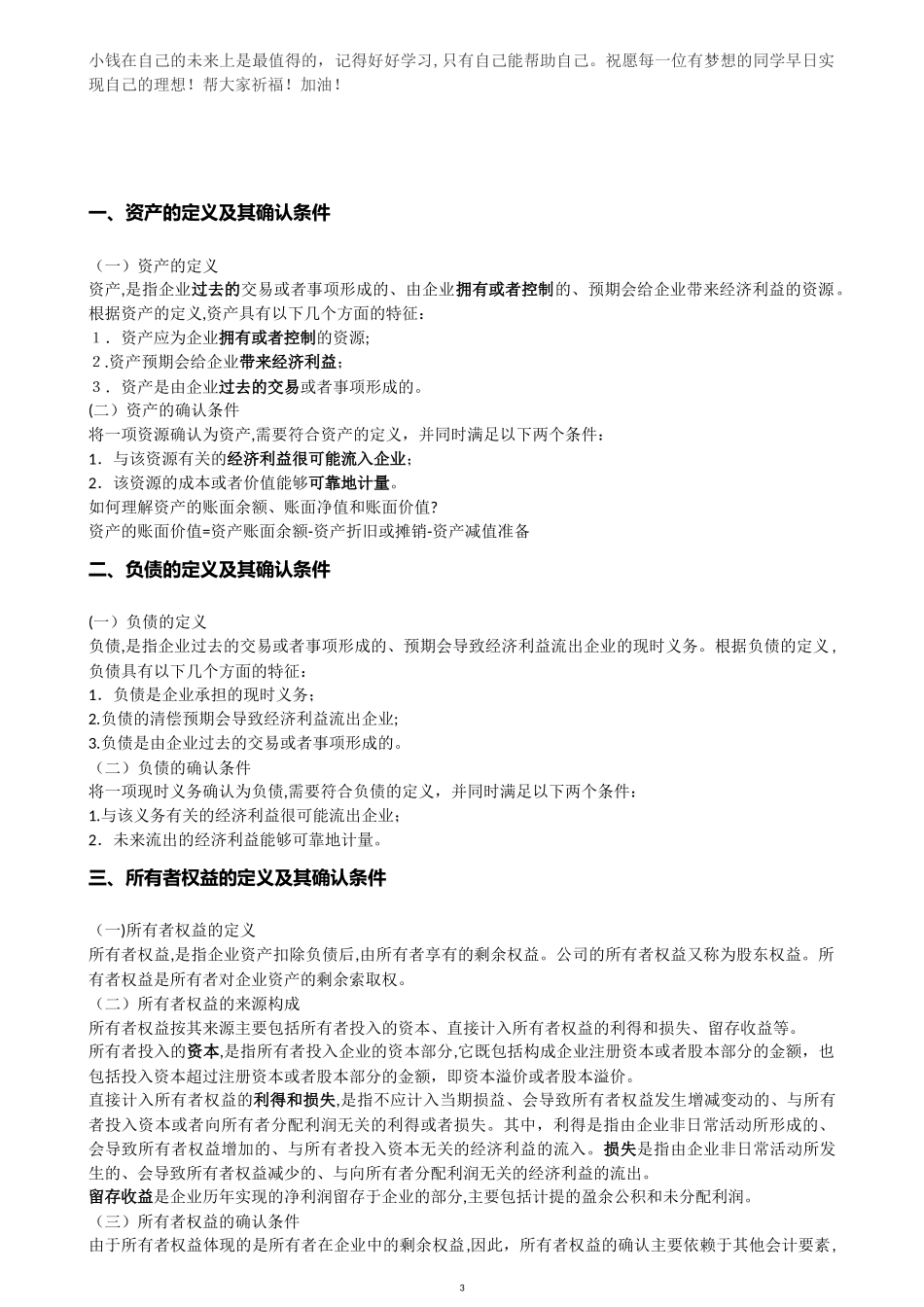 2024年注册会计师CPA会计总结_第3页