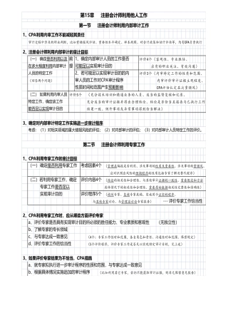 2024年注册会计师CPA审计必背点已过人员的吐血总结