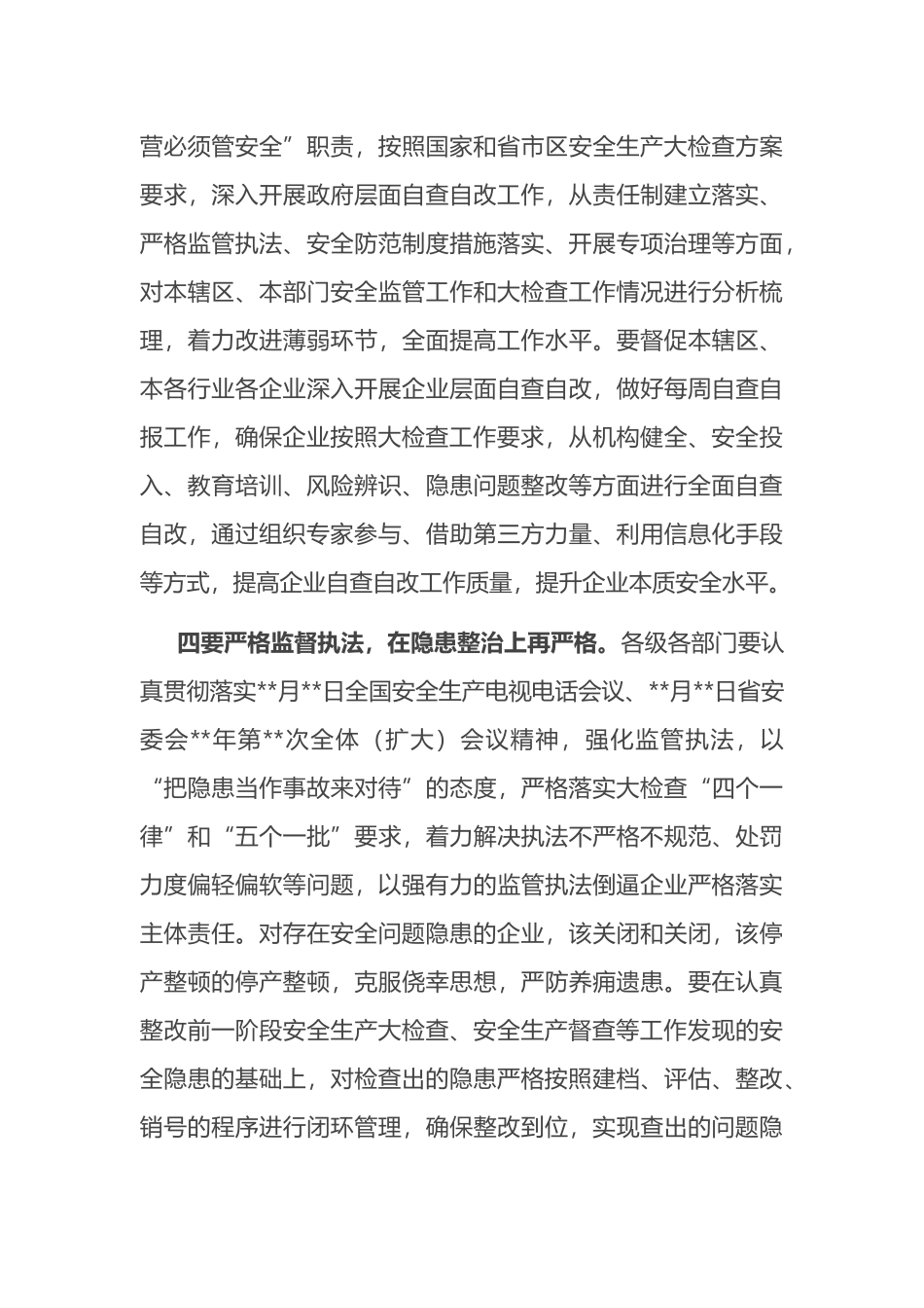 在2022年全县安全生产工作约谈会上的讲话_第3页