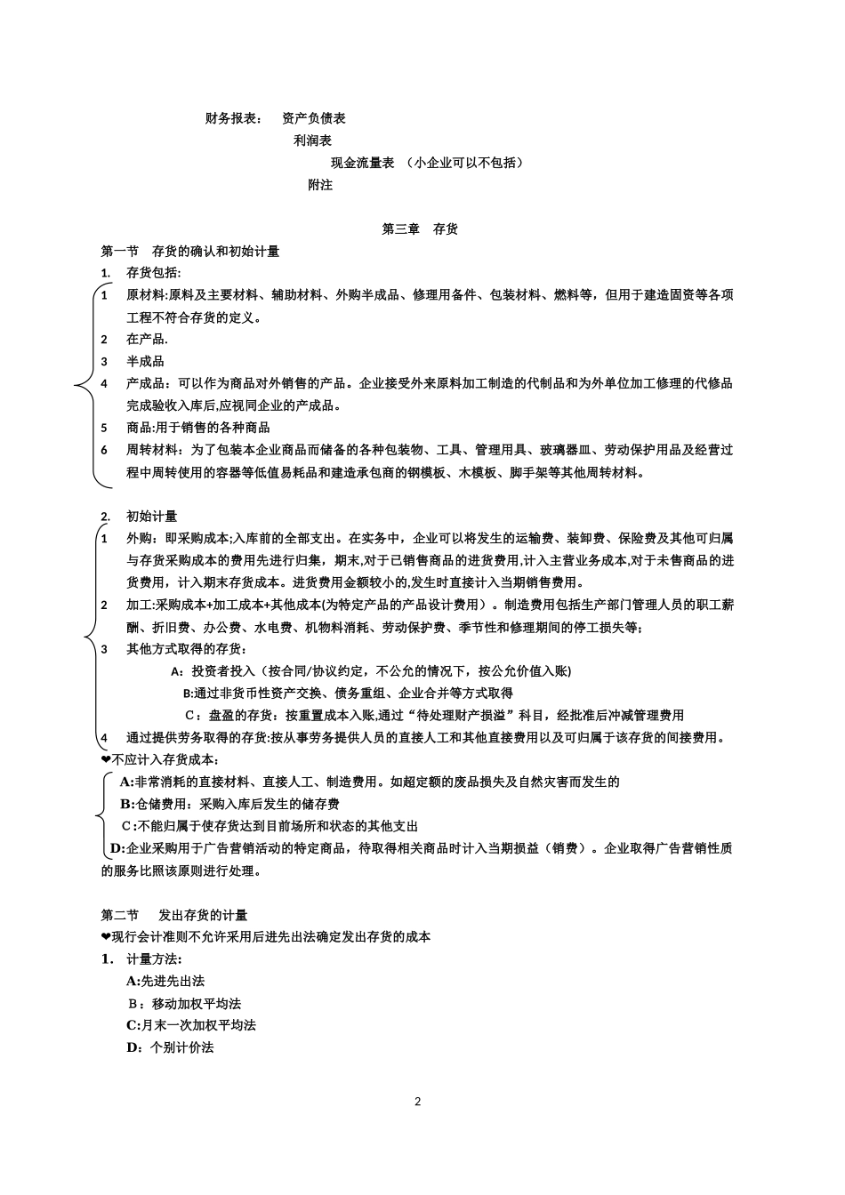2024年注册会计师CPA知识点复习重点总结_第2页