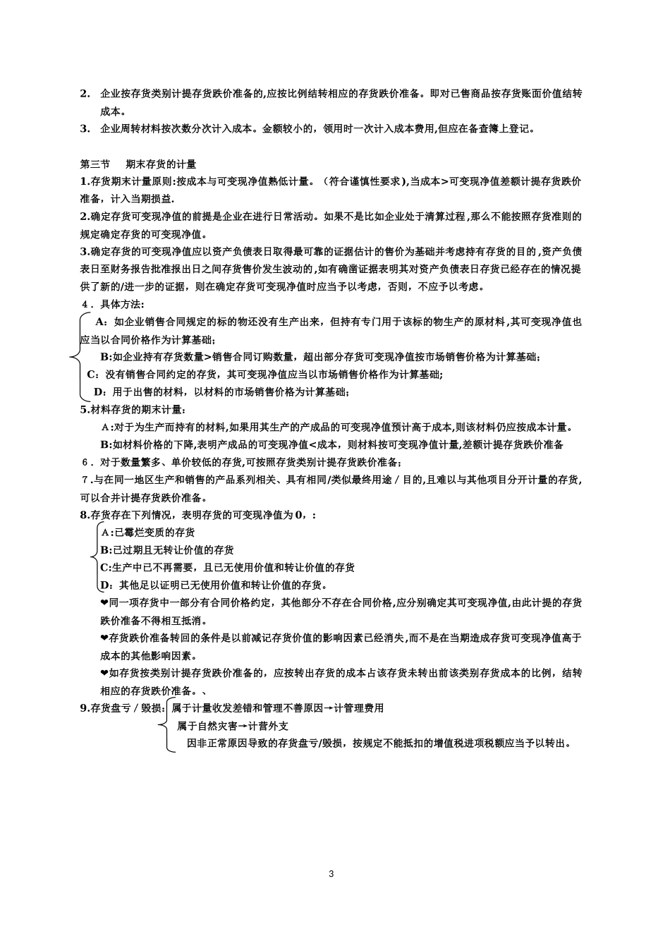 2024年注册会计师CPA知识点复习重点总结_第3页