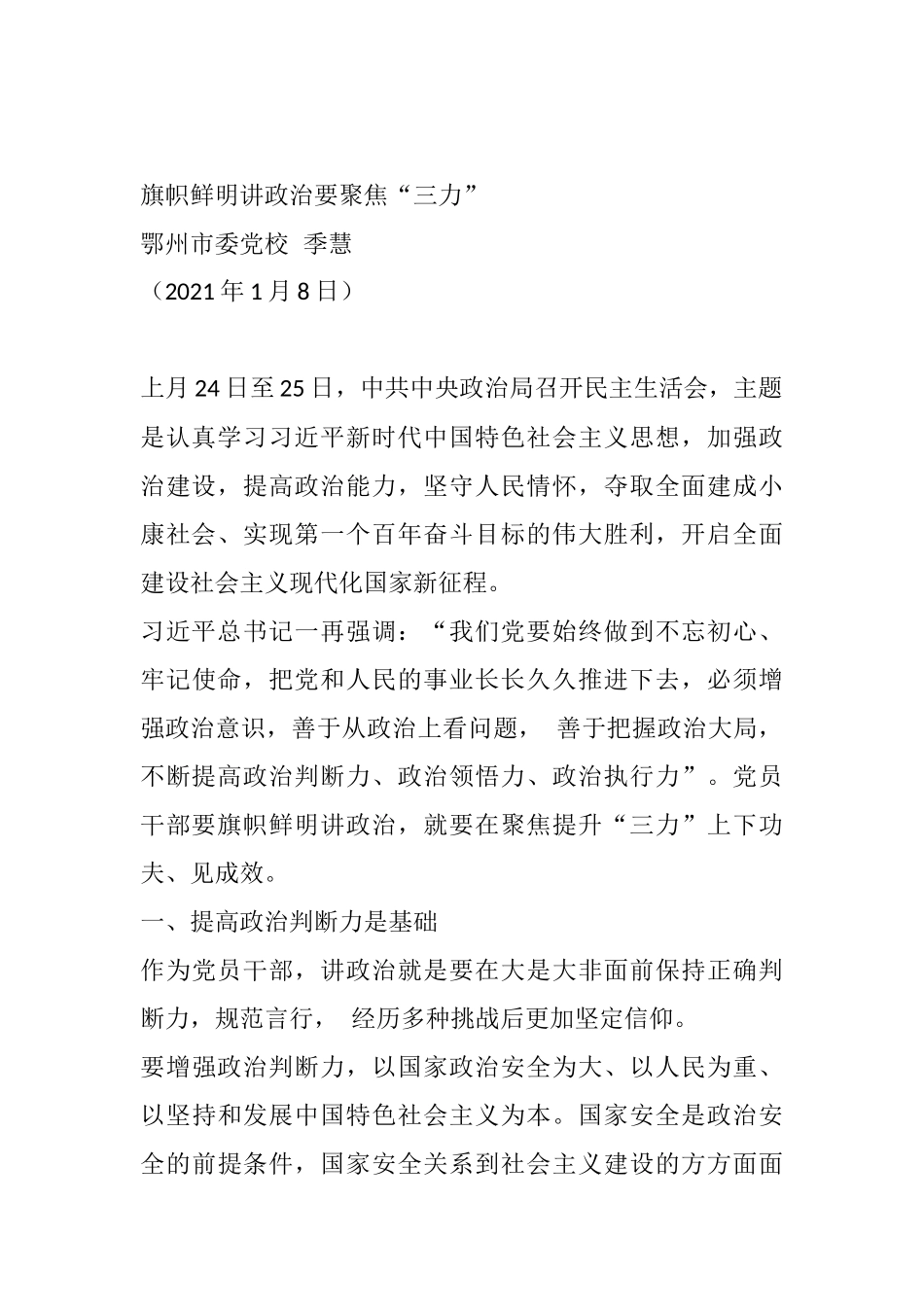 （17篇）提升政治“三力”文章汇编_第3页