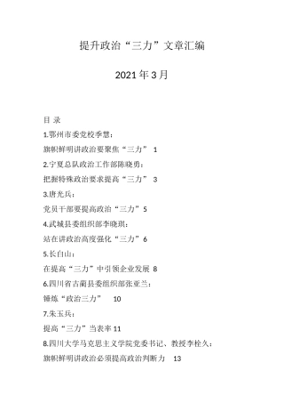 （17篇）提升政治“三力”文章汇编