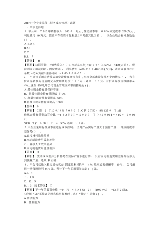 2024年注册会计师财管真题