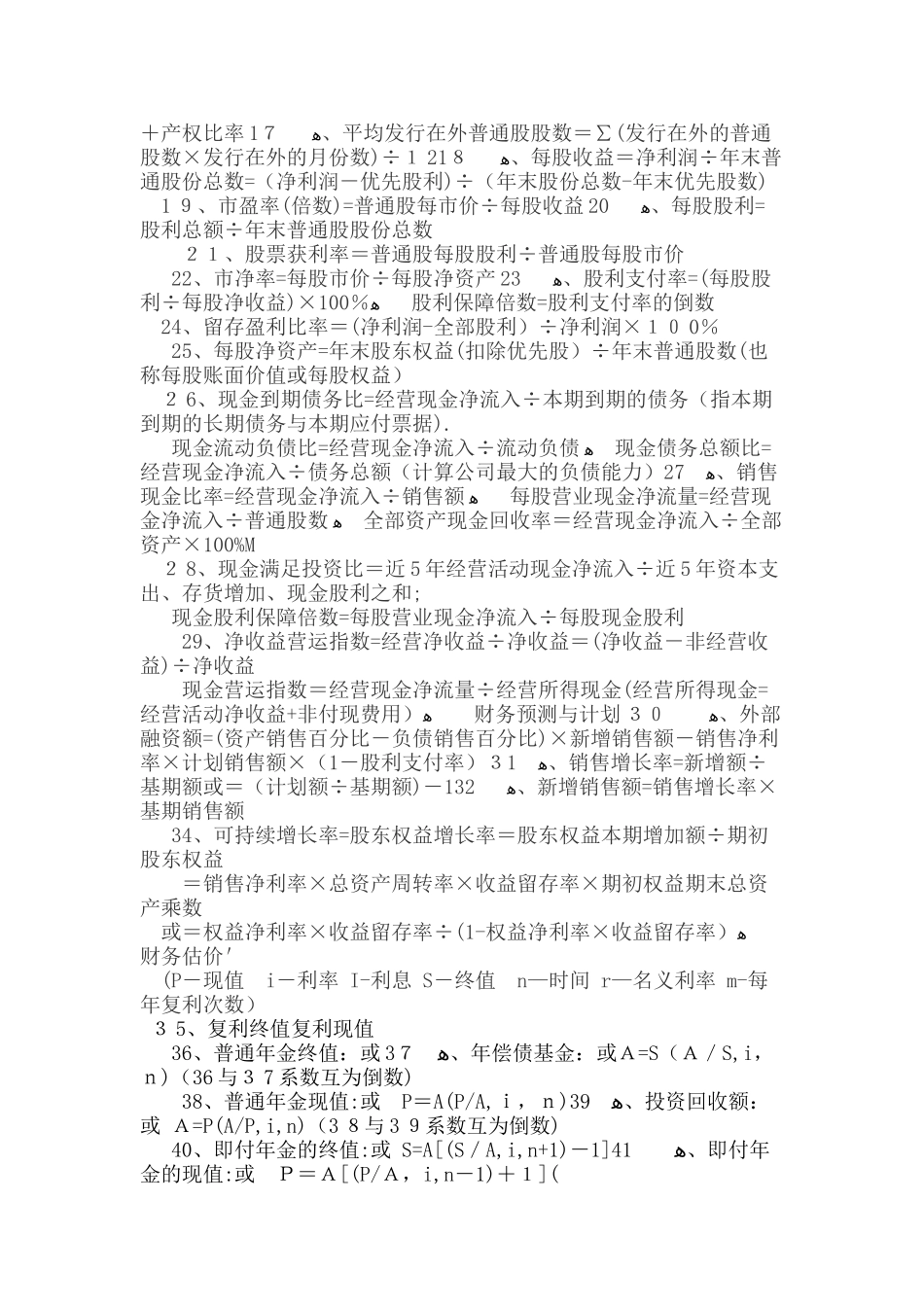 2024年注册会计师财务成本管理公式_第2页