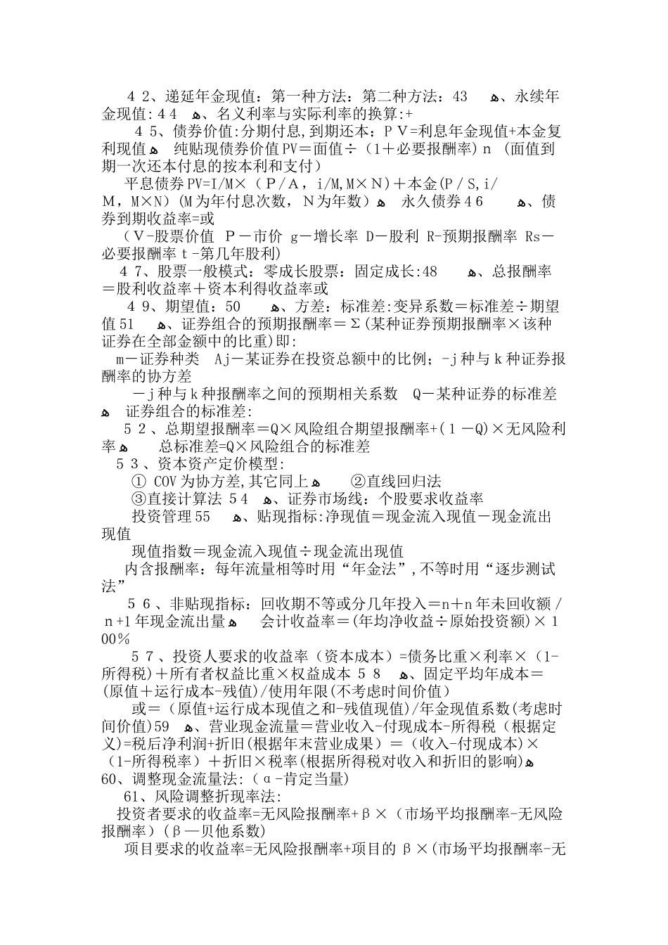 2024年注册会计师财务成本管理公式_第3页
