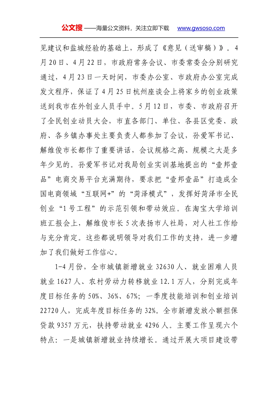 2王海林同志在全市就业创业暨人才工作座谈会上的讲话_第3页