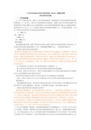 2024年注册会计师会计科目真题