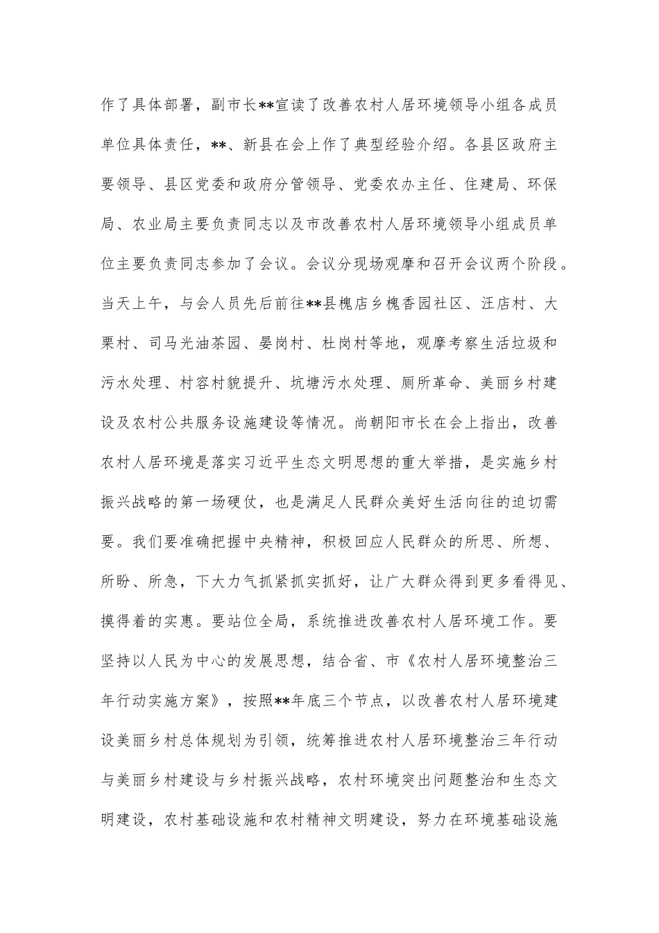 在2022年全县改善农村人居环境工作会议暨农村环境集中整治观摩推进会上的讲话_第2页
