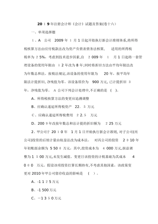 2024年注册会计师会计试题及答案