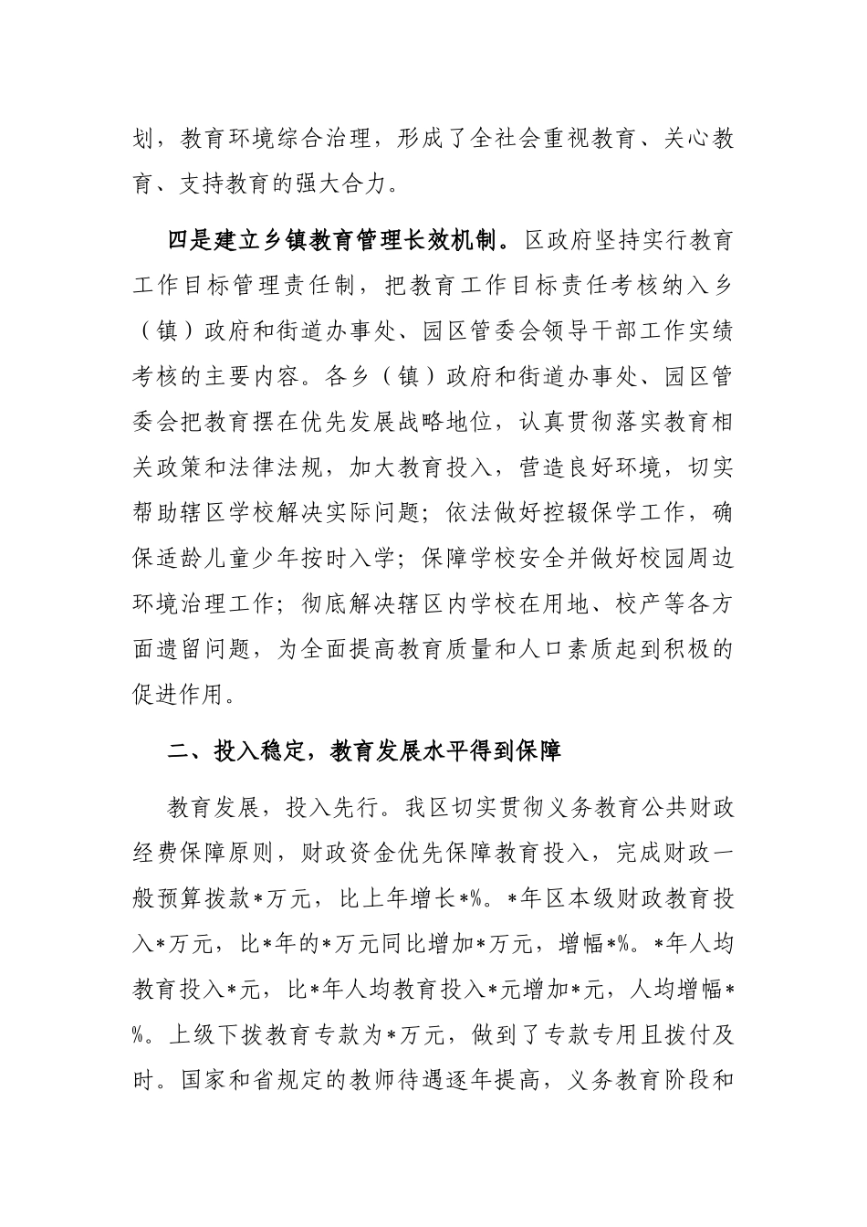 区政府关于履行教育职责的汇报_第2页