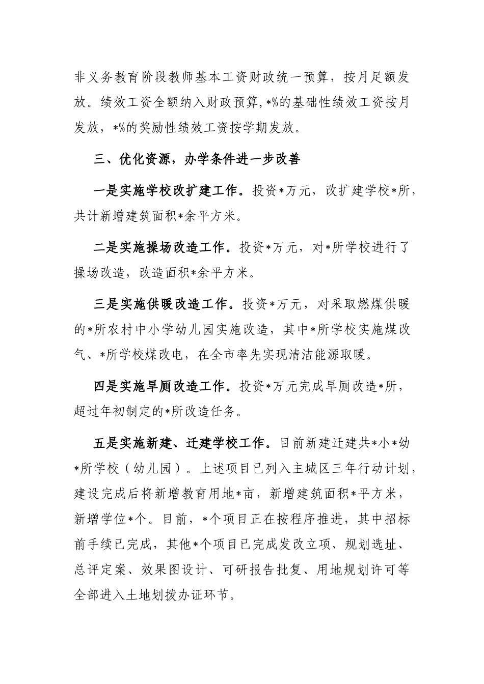 区政府关于履行教育职责的汇报_第3页