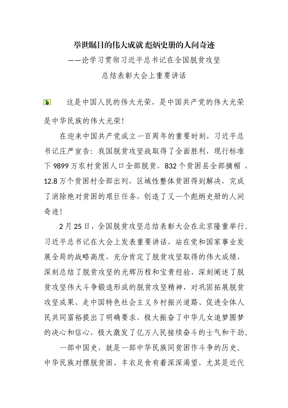 （17篇）脱贫攻坚总结表彰大会评论文章_第1页