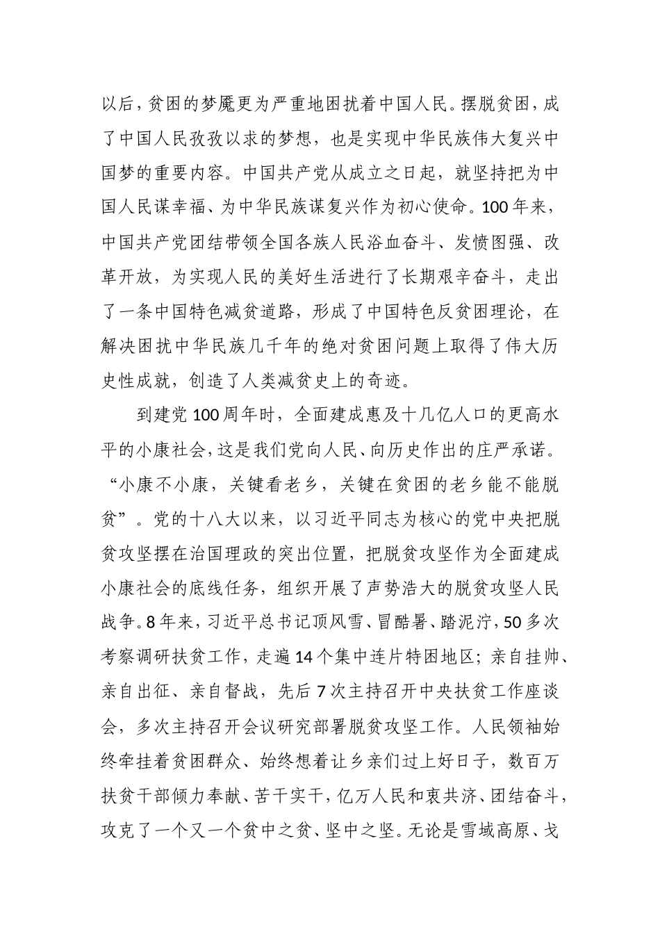 （17篇）脱贫攻坚总结表彰大会评论文章_第2页