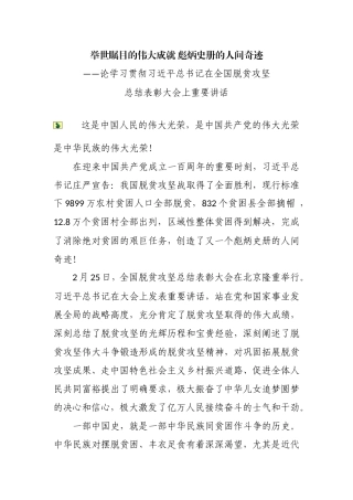 （17篇）脱贫攻坚总结表彰大会评论文章