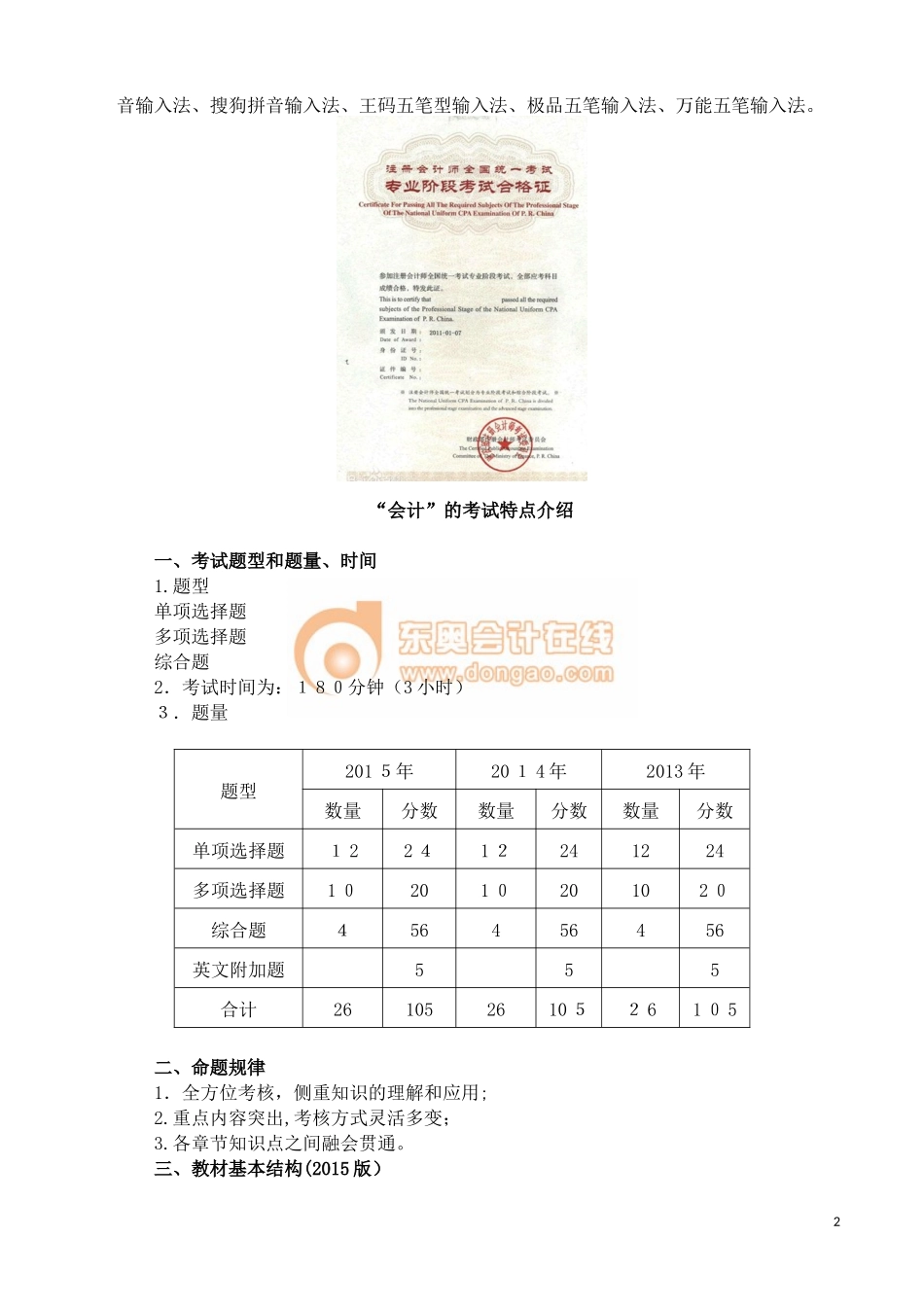 2024年注册会计师会计预科班讲义_第2页
