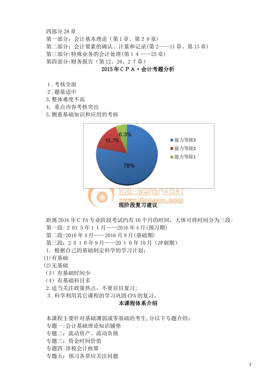 2024年注册会计师会计预科班讲义_第3页