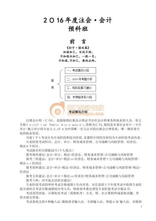 2024年注册会计师会计预科班讲义