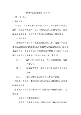 2024年注册会计师会计资料