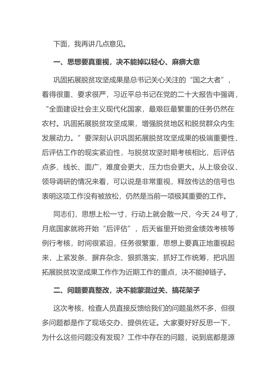 在2022年全县巩固拓展脱贫攻坚成果同乡村振兴有效衔接工作调度会上的讲话_第2页