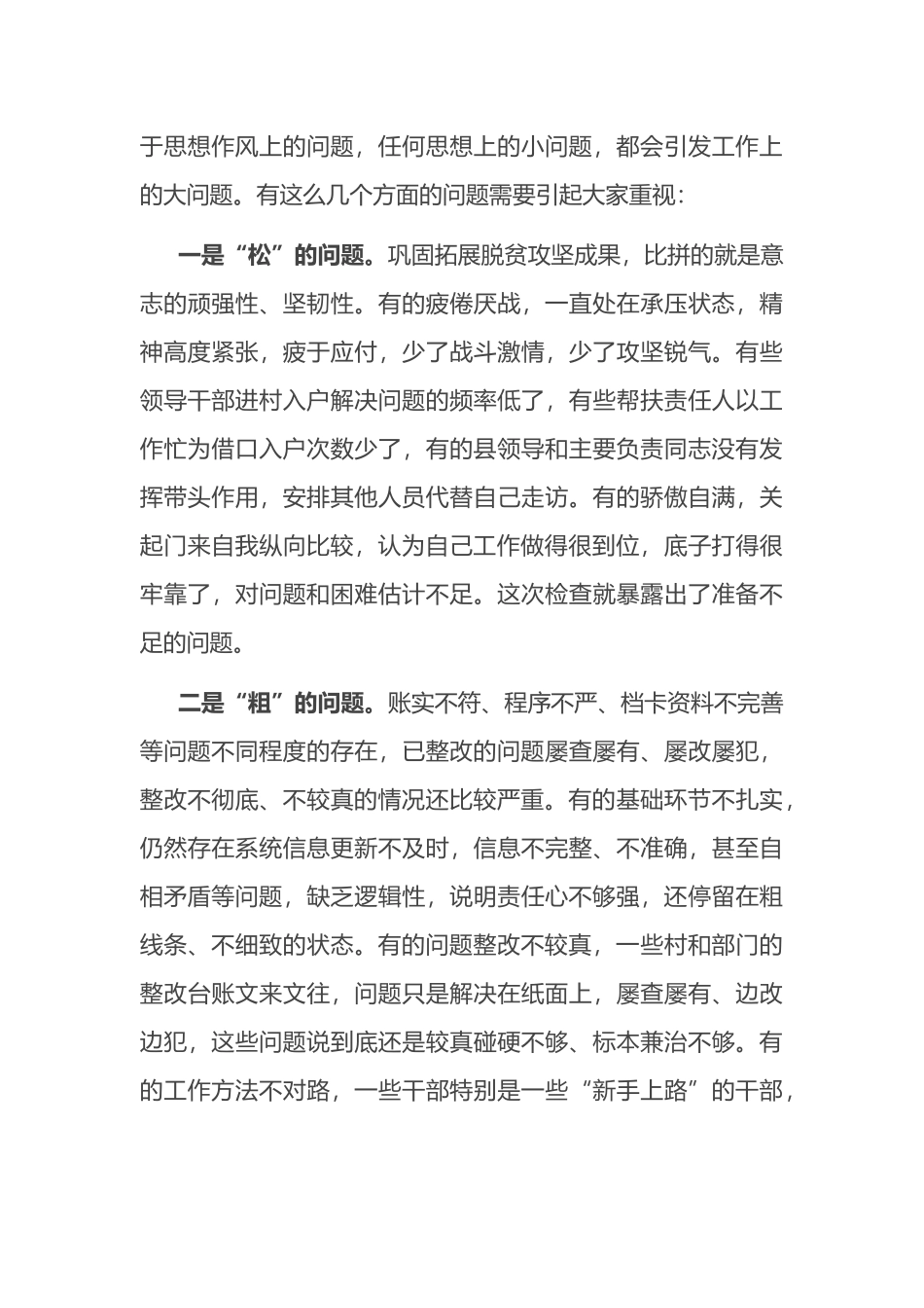 在2022年全县巩固拓展脱贫攻坚成果同乡村振兴有效衔接工作调度会上的讲话_第3页