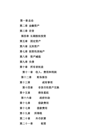 2024年注册会计师考试复习资料