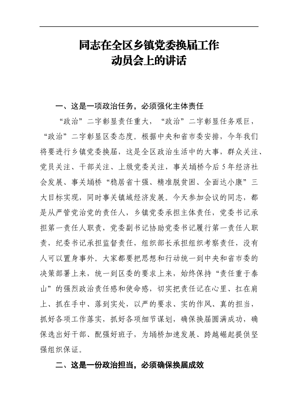 （17篇）乡镇换届讲话合集汇编8万字_第3页