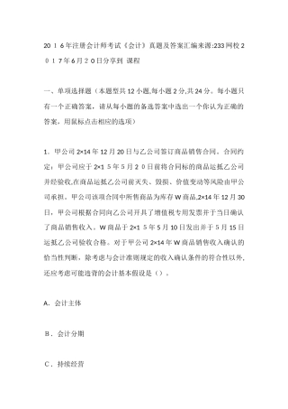 2024年注册会计师考试会计试题