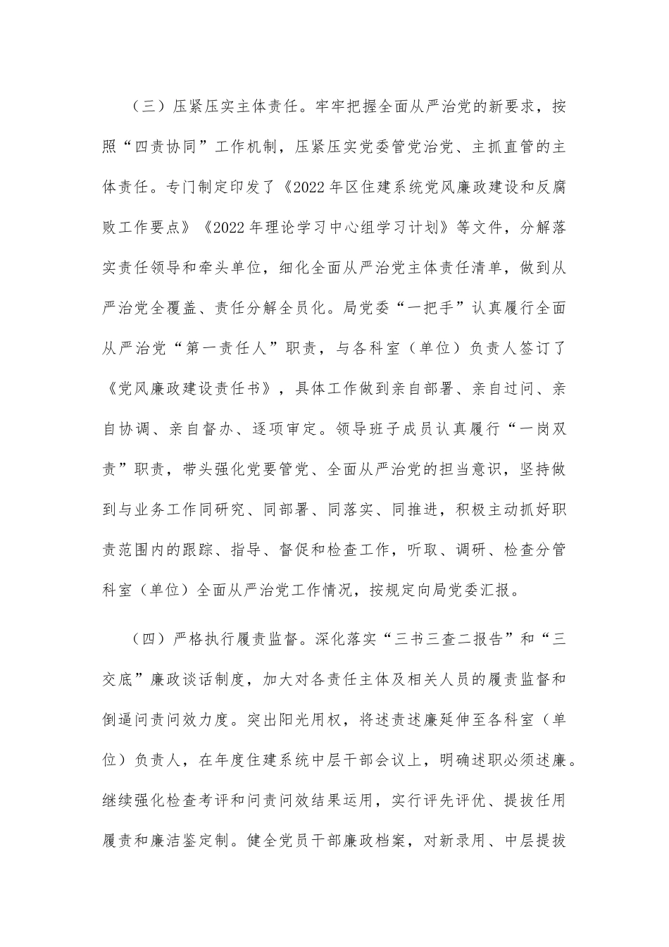 区住房和城乡建设局委员会关于2022年度政治生态建设情况报告_第3页