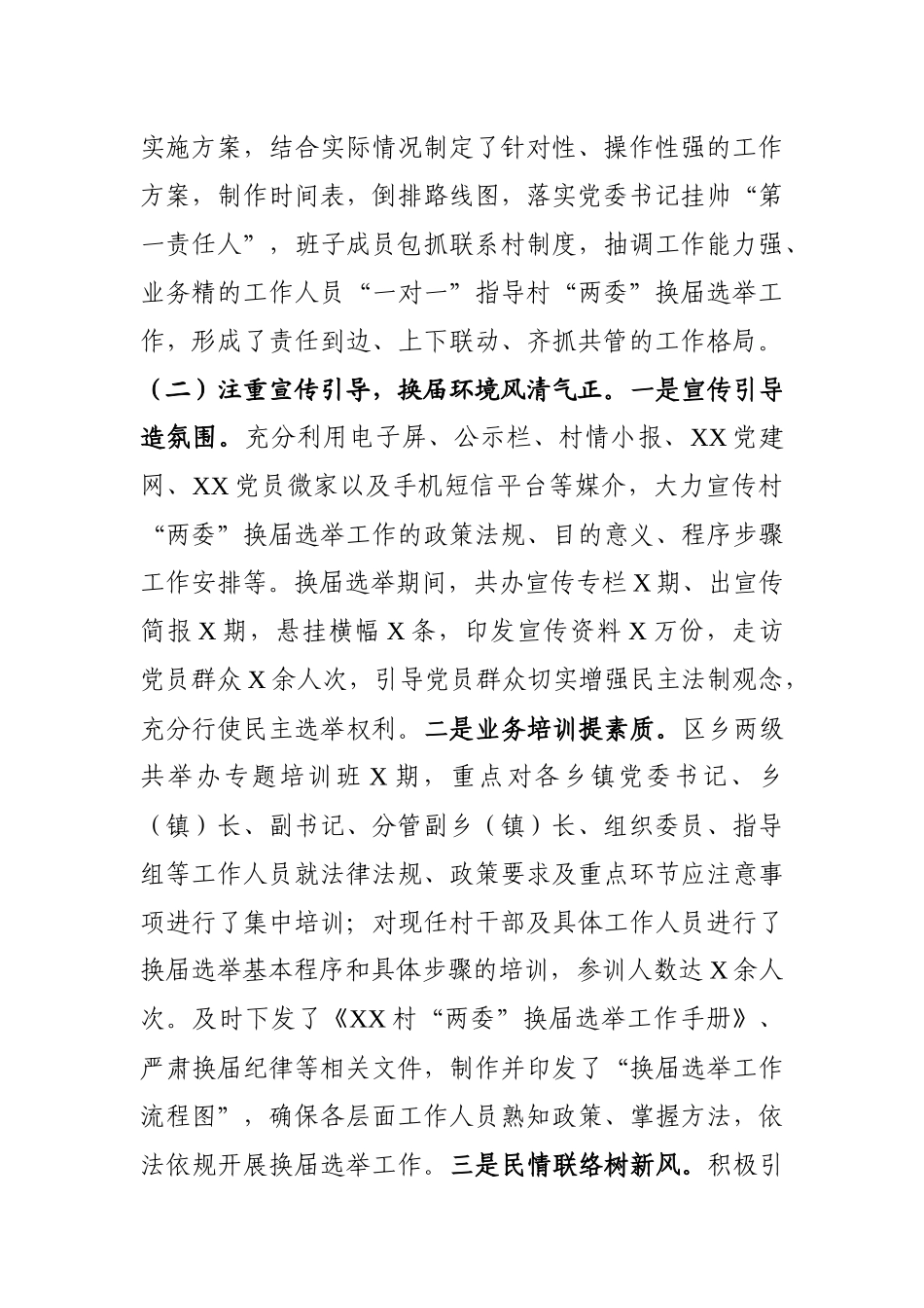 03-XX村“两委”换届选举工作总结更多素材请关注公众号【公文类写作】添加微信：biganzi888,加入会员，获取汇编资料_第3页
