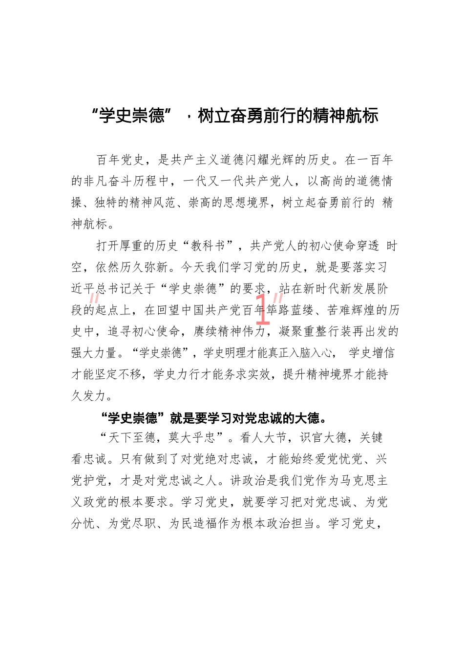 （17篇）学史崇德研讨讲话资料汇编材料_第3页