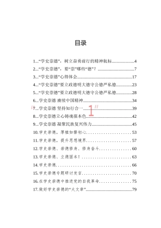（17篇）学史崇德研讨讲话资料汇编材料