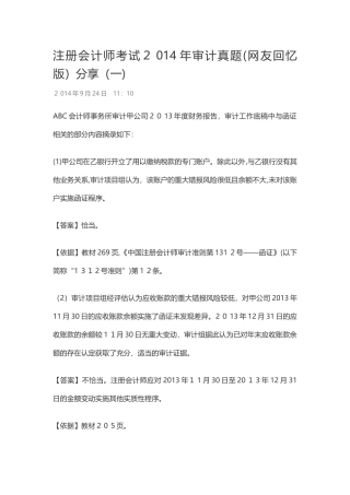 2024年注册会计师考试审计模拟真题及答案