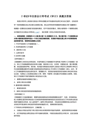 2024年注册会计师考试审计真题及答案