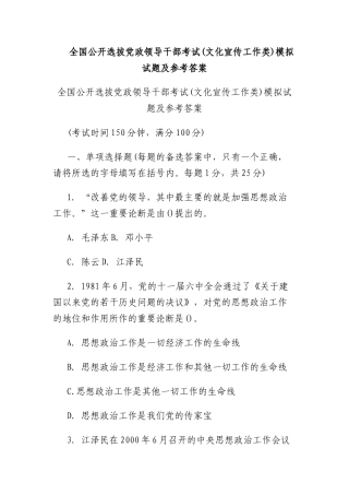 全国公开选拔党政领导干部考试文化宣传工作类模拟试题及参考答案