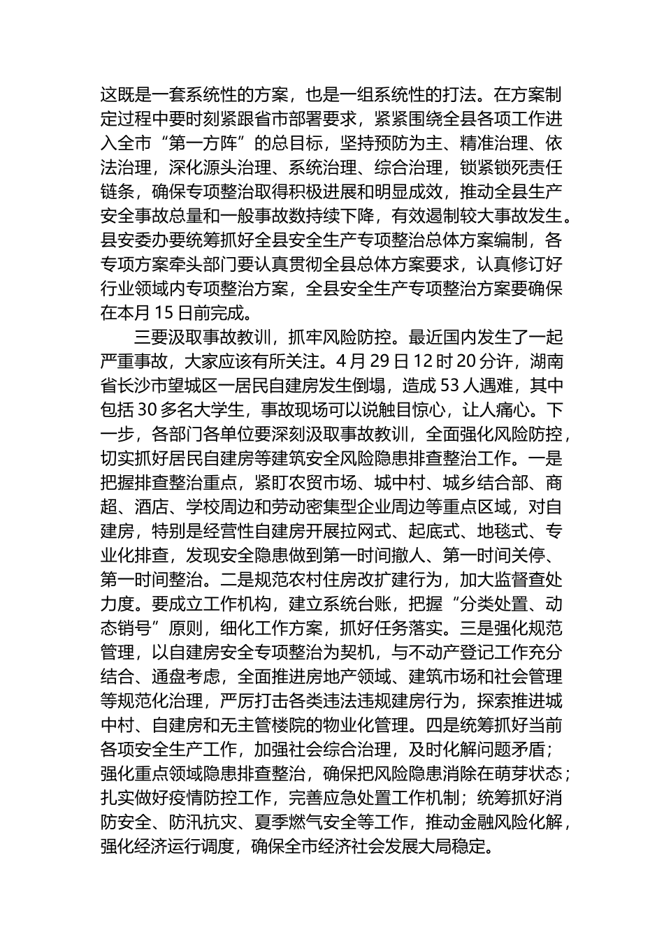 在2022年全县自建房安全专项整治暨安全生产专项整治三年行动动员部署会议上的讲话_第2页