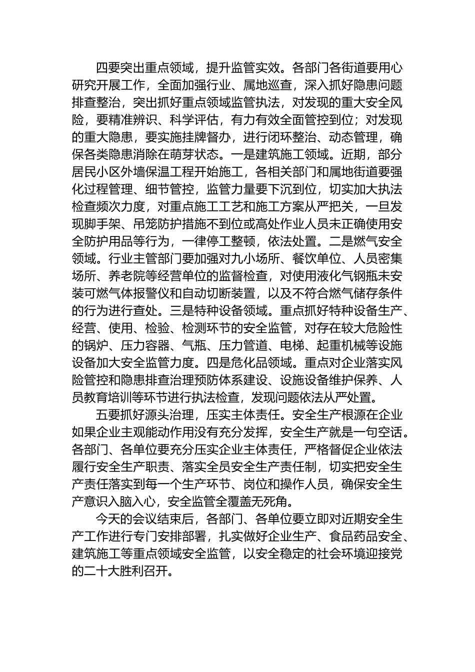 在2022年全县自建房安全专项整治暨安全生产专项整治三年行动动员部署会议上的讲话_第3页