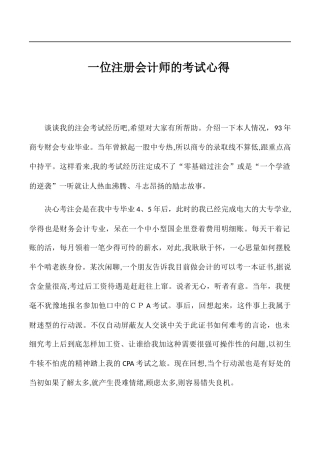 2024年注册会计师考试心得