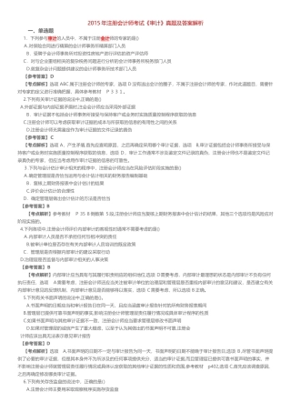 2024年注册会计师考试真题及答案