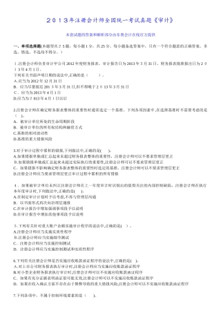 2024年注册会计师模拟真题审计