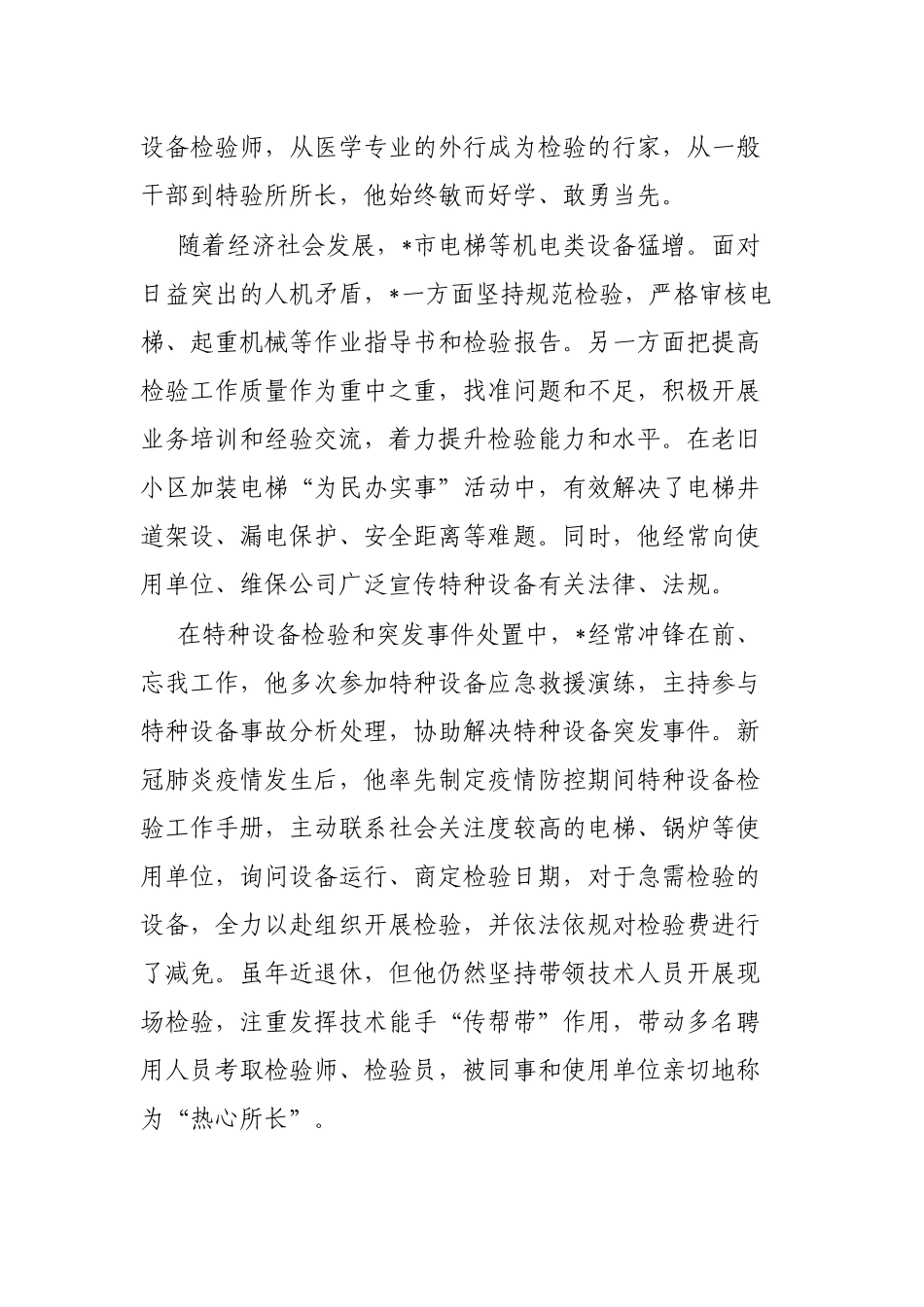 全国市场监管卫士先进个人事迹（8篇）_第2页