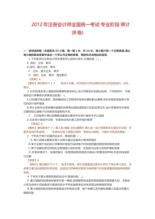 2024年注册会计师模拟真题审计B卷